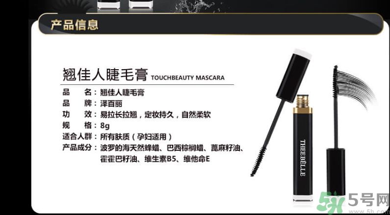 澤百麗翹佳人睫毛膏怎么樣？澤百麗翹佳人睫毛膏好用嗎？