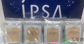茵芙莎ipsa光透恒美粉餅色號試色？ipsa光透恒美粉餅使用方法