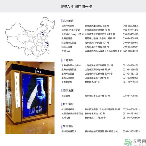 中國(guó)內(nèi)哪里有ipsa茵芙莎專柜？ipsa茵芙莎專柜地址大全