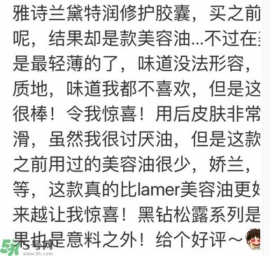 雅詩蘭黛特潤修護肌透精華膠囊怎么樣？雅詩蘭黛特潤修護肌透精華膠囊好用嗎？