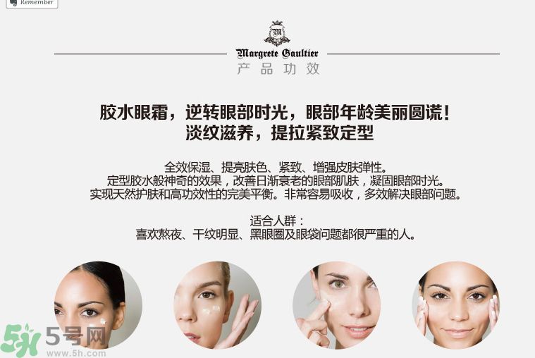 瑪格麗特古緹耶膠水眼霜怎么樣？瑪格麗特古緹耶膠水眼霜好用嗎？