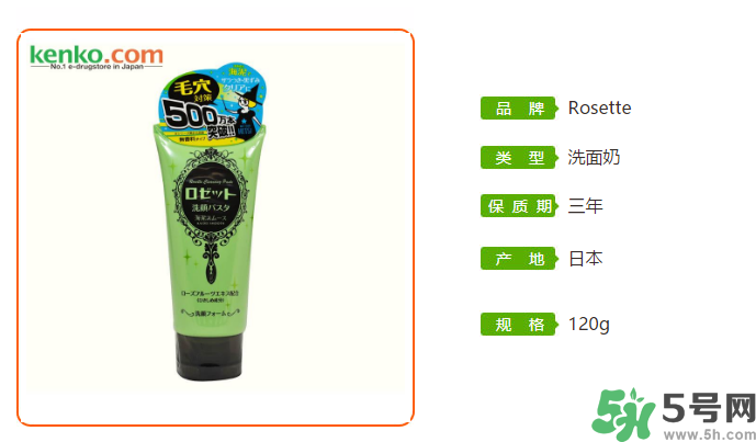 Rosette Paste海泥洗面奶怎么樣？Rosette Paste洗面奶好用嗎？