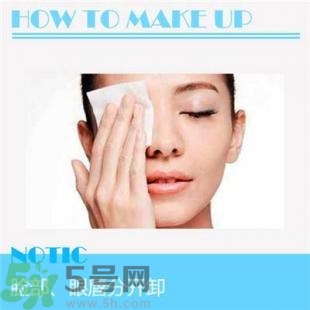 卸妝重要嗎？如何正確的卸妝？