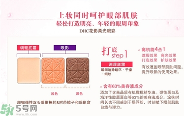 DHC花影柔光眼彩怎么樣？DHC蝶翠詩花影柔光眼彩好用嗎？