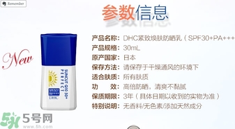 DHC緊致煥膚防曬乳SPF30+ PA+++ 怎么樣？