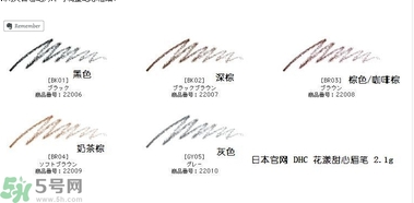 蝶翠詩DHC花漾甜心眉筆有幾種顏色？DHC花漾甜心眉筆試色