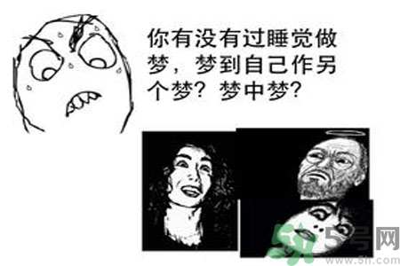 夢見自己在做夢是怎么回事？夢中夢是怎么回事？