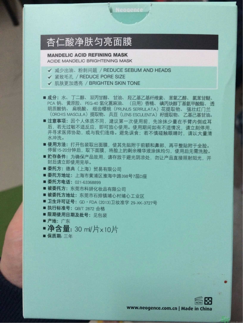 Neogence霓凈思杏仁酸面膜怎么樣？使用方法