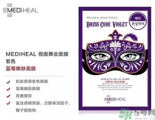 mediheal美迪惠爾假面舞會面膜怎么樣？可萊絲假面舞會面膜好用嗎？