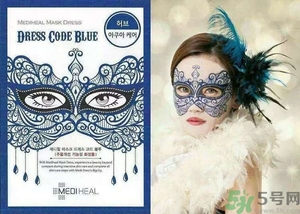 mediheal美迪惠爾假面舞會(huì)面膜怎么樣？可萊絲假面舞會(huì)面膜好用嗎？