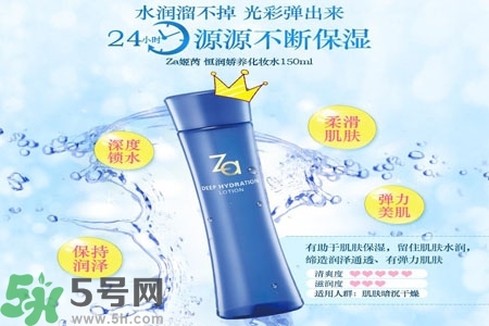 Za姬芮恒潤嬌養(yǎng)化妝水怎么樣？Za姬芮恒潤嬌養(yǎng)化妝水好用嗎？