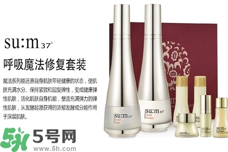 SUM37度魔法修復(fù)套裝怎么樣？SUM37度魔法修復(fù)套裝好用嗎？