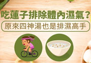 夏天怎么除濕氣？吃什么除濕氣效果好？