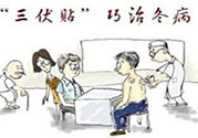 三伏貼有用嗎？三伏貼可以治什么病？