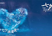七夕和女朋友怎么過？七夕和女朋友說什么？