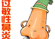 過(guò)敏性鼻炎的高發(fā)人群有哪些？如何預(yù)防過(guò)敏性鼻炎？