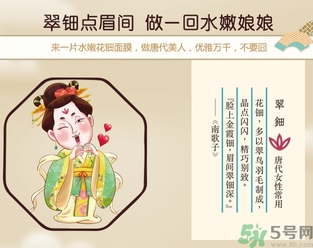 水之蔻漢唐花鈿面膜怎么樣？水之蔻漢唐花鈿面膜好用嗎？