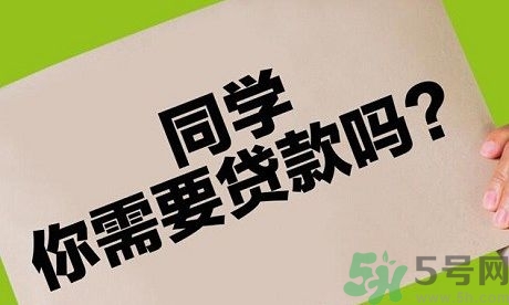 學(xué)生刷單負(fù)債百萬 校園貸款式高利貸嗎？