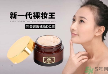 dd霜是什么？dd霜和bb霜的區(qū)別