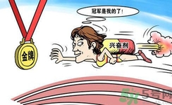 運動員服用興奮劑有什么處罰？運動員服用興奮劑會被取消比賽資格嗎？