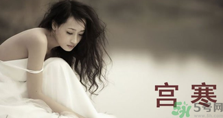 艾灸可以治療宮寒嗎？艾灸治療宮寒的四大穴位解析