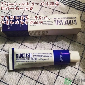 23years old祛痘霜怎么用？23years old祛痕霜使用方法