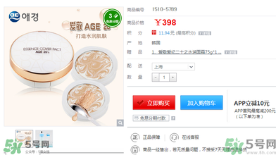 age20s粉底霜多少錢？age20s粉底霜價格