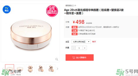 age20s粉底霜多少錢？age20s粉底霜價格