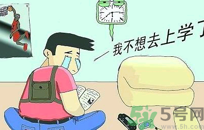不想開學(xué)怎么辦？開學(xué)了怎么調(diào)整心態(tài)？