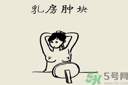 乳房屋硬塊有疼痛感怎么回事？乳房屋硬塊有疼痛感怎么辦？
