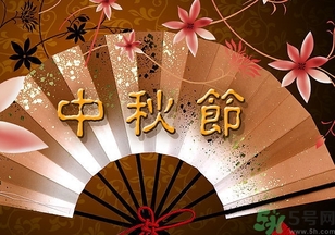 中秋節(jié)回娘家?guī)c什么好？中秋回娘家買什么好？