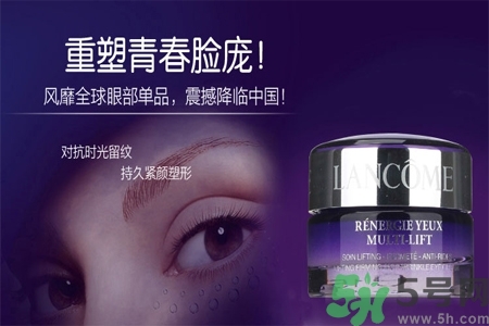 蘭蔻新立體塑顏眼霜怎么樣？蘭蔻新立體塑顏眼霜好用嗎？