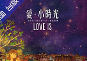 愛小時(shí)光書真假怎么看？舒心喜歡就這樣怎么看是不是正品？