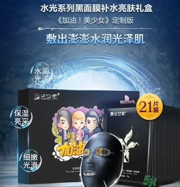 膜法世家黑面膜怎么樣？膜法世家水光黑面膜好用嗎？