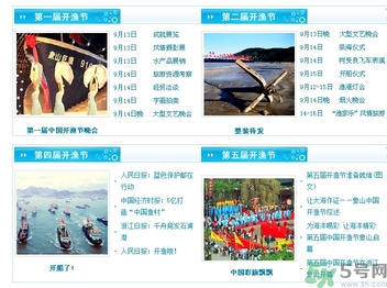 開漁節(jié)什么時候？開漁節(jié)有什么好玩的好吃的？