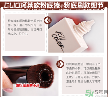 Clio珂萊歐印章粉底液怎么樣？Clio印章粉底好用嗎？