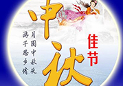 中秋要給領(lǐng)導(dǎo)送禮嗎？中秋給領(lǐng)導(dǎo)送禮要注意什么？