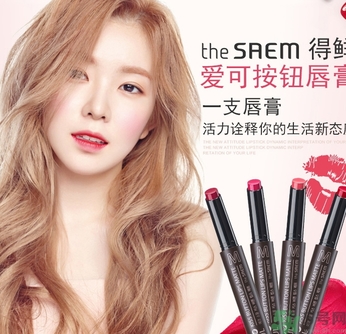 得鮮適合什么年齡？ the saem得鮮適合年齡段