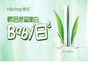 韓后茶蕊系列適合什么年齡？韓后茶蕊baby白系列適合年齡