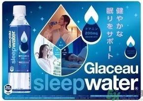 睡眠水為什么可以讓人入睡？可口可樂睡眠水有什么副作用？