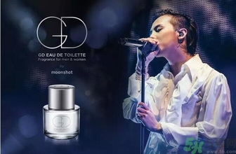 gd香水是什么牌子？gd香水哪里買？