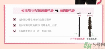 悅詩(shī)風(fēng)吟睫毛膏怎么樣？悅詩(shī)風(fēng)吟纖巧精細(xì)睫毛膏好用嗎？