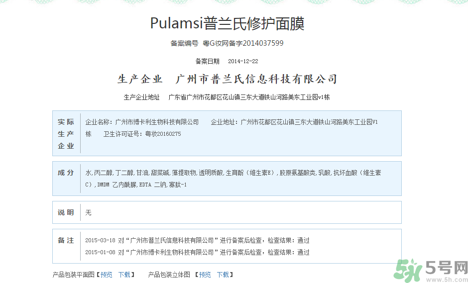 普蘭氏面膜有激素嗎？普蘭氏停用后果有沒有問題？