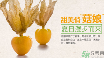 姑娘果孕婦可以吃嗎？孕婦吃了姑娘果怎么辦？
