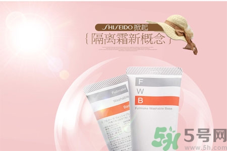 資生堂fwb隔離霜怎么樣？fwb隔離霜好用嗎？
