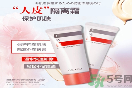 資生堂fwb隔離霜的使用方法是什么？fwb隔離霜產(chǎn)品特點有哪些？