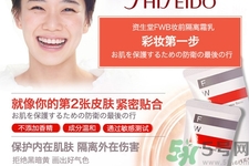 資生堂fwb隔離霜的使用方法是什么？fwb隔離霜產(chǎn)品特點有哪些？