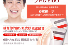 資生堂fwb隔離霜怎么樣？fwb隔離霜好用嗎？