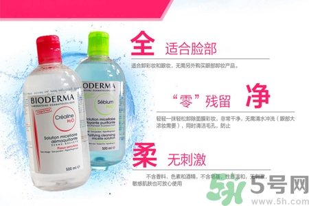 貝德瑪卸妝水怎么樣？貝德瑪卸妝水好用嗎？