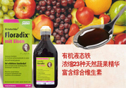 德國鐵元的主要成份是什么？德國鐵元的產品特點有哪些？